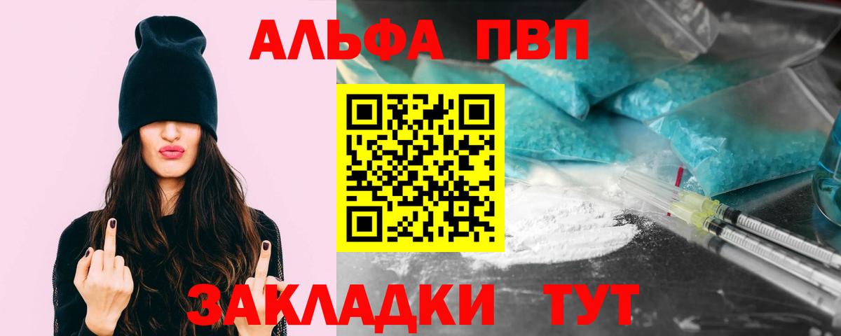 Alfa_PVP Соль  Вход с VPN  APVP СК КРИС  APVP  Луховицы 