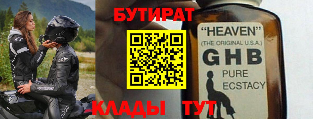 Луховицы  Бутират  Вход с VPN  Бутират 1.4BDO 