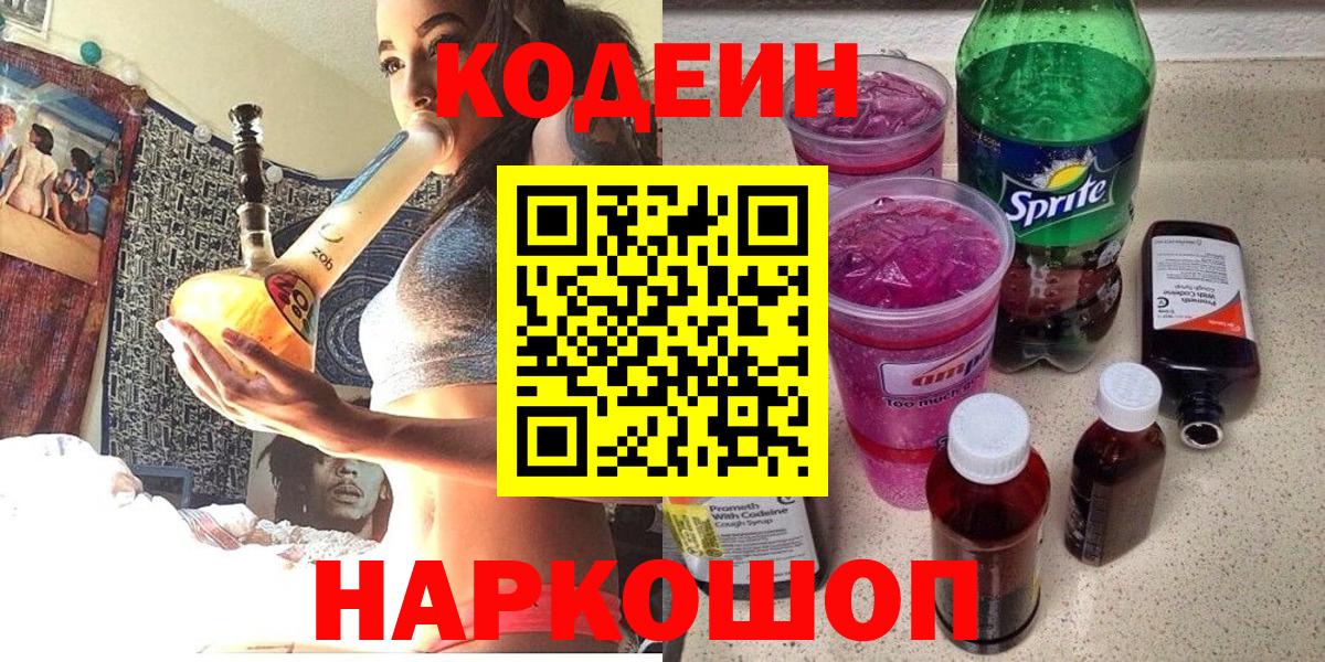 Луховицы  Codein напиток Lean (лин)  Кодеин напиток Lean (лин)  Вход с VPN 