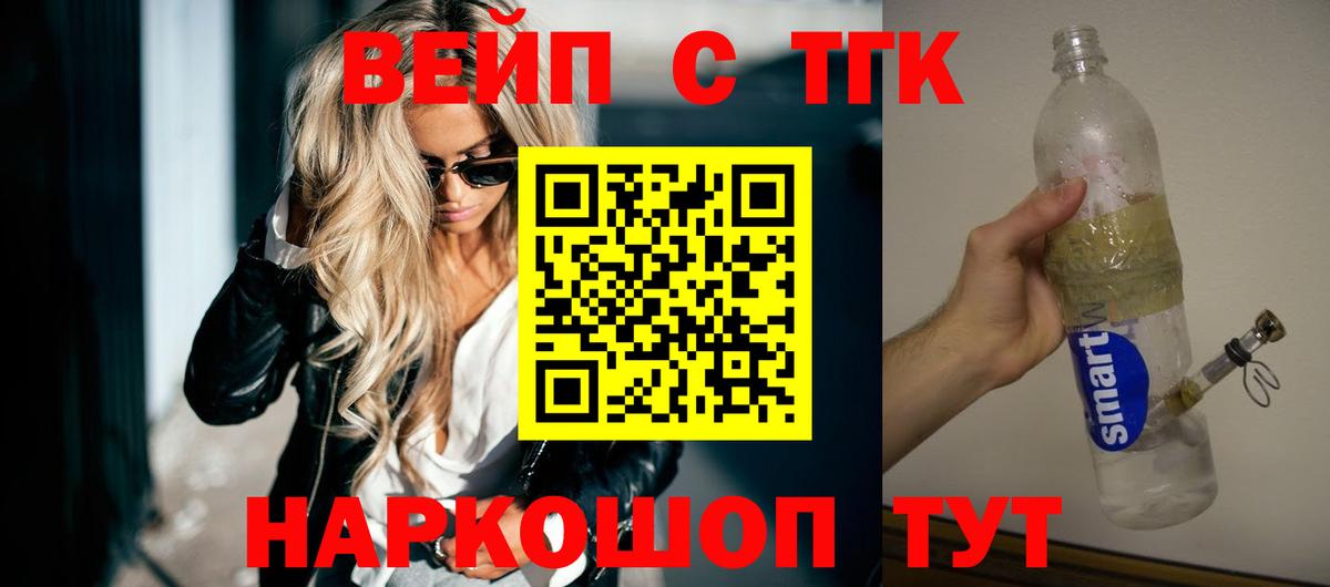 ТГК вейп с тгк  Вход с VPN  ТГК вейп      Луховицы 